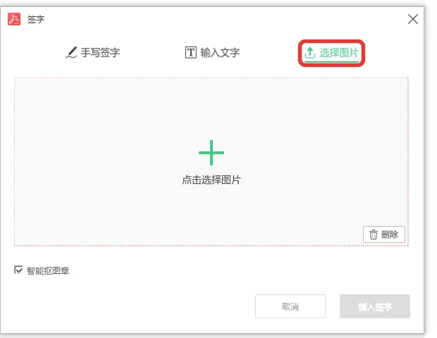 手写板写起来不顺手时可以改用图片签名-软领PDF阅读转换器