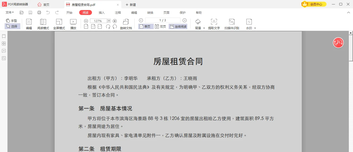 PDF夜间模式下页面变成灰色不刺眼的效果-软领PDF阅读转换器