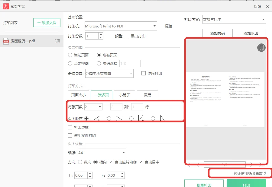 每张两页的预览里一张纸排下PDF两页的内容-软领PDF阅读转换器