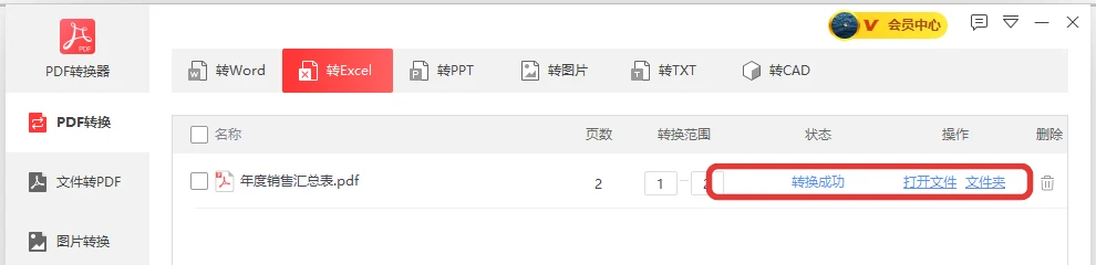 普通转换模式下PDF表格正在转换的列表状态-软领PDF阅读转换器