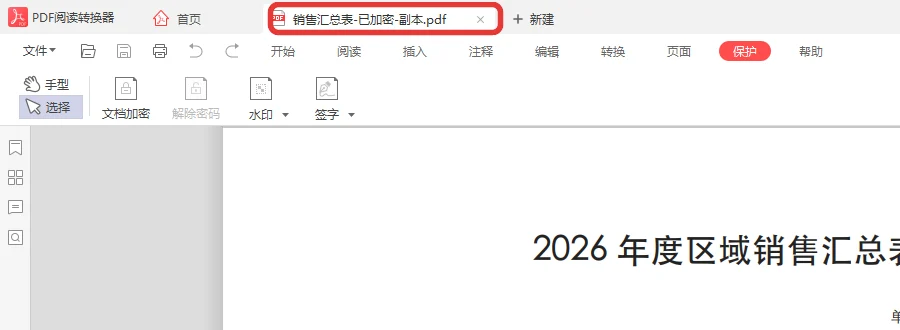 点免密提取副本后打开的副本文件不再显示保护提示-软领PDF阅读转换器