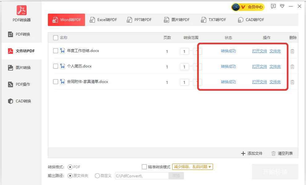 三份Word文档在列表里依次批量转换成PDF文件-软领PDF阅读转换器