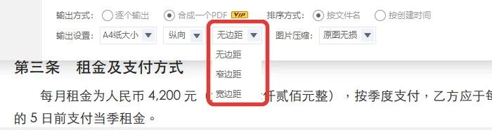 图片转PDF里的A4纵向和边距选项-软领PDF阅读转换器