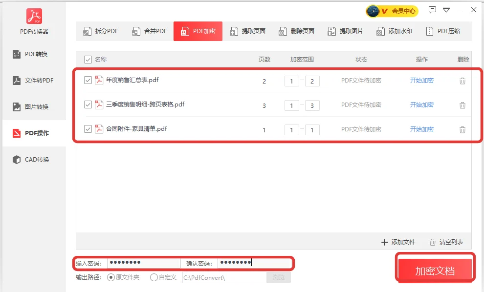 添加三份PDF并在底部输入密码和确认密码-软领PDF阅读转换器