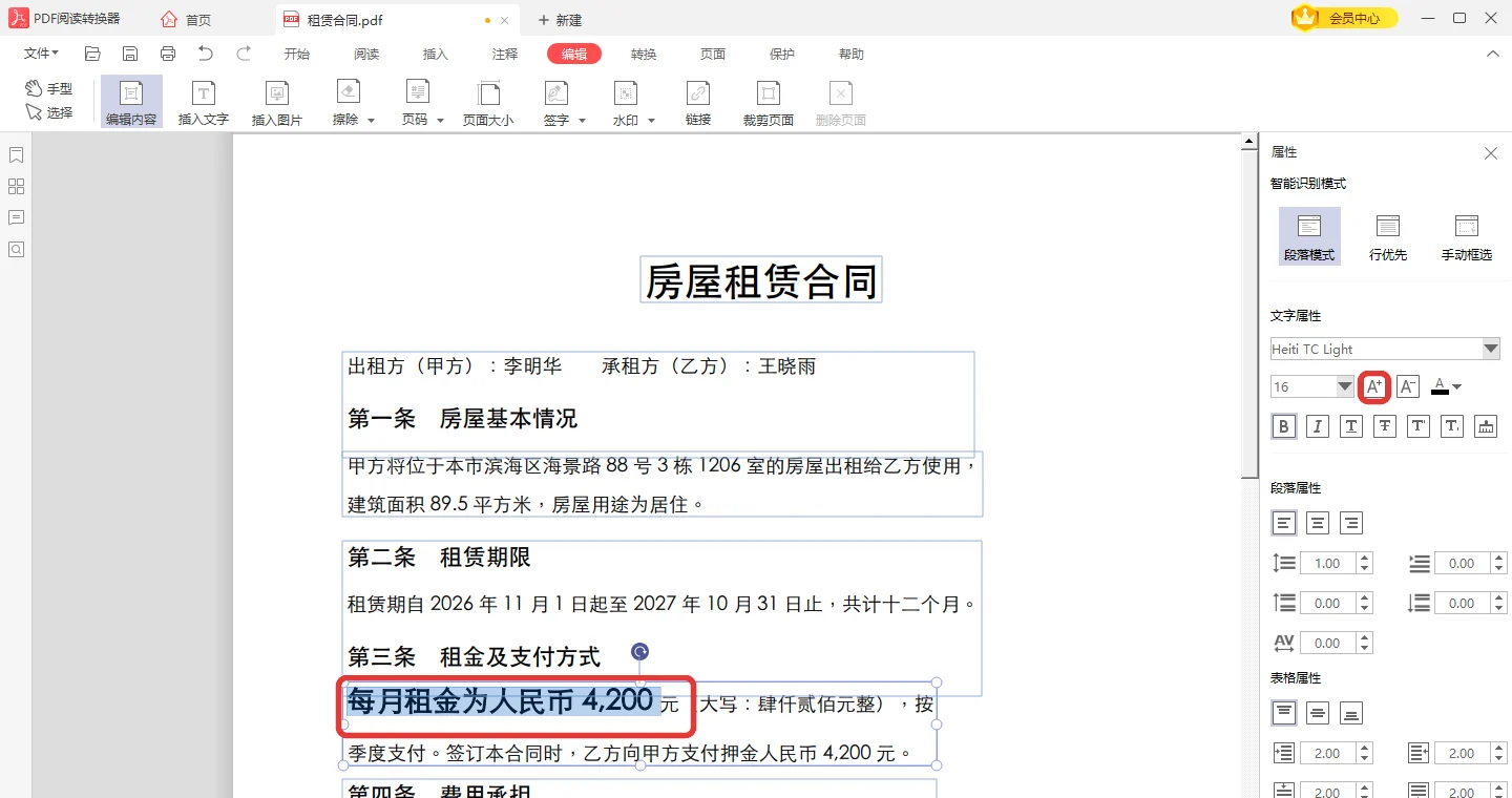 选中文字后点A+放大字号改字体大小-软领PDF阅读转换器