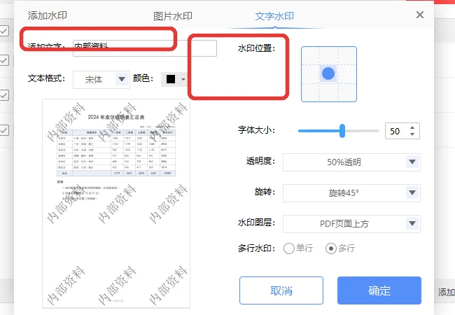 文字水印里输入内部资料并调整位置字号透明度-软领PDF阅读转换器