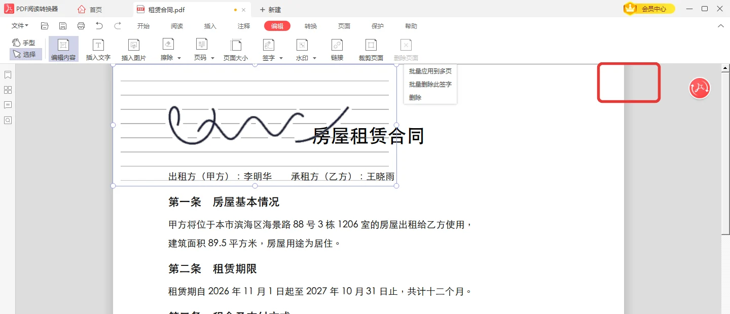 插入签字后签名落在页面上可拖动调大小-软领PDF阅读转换器