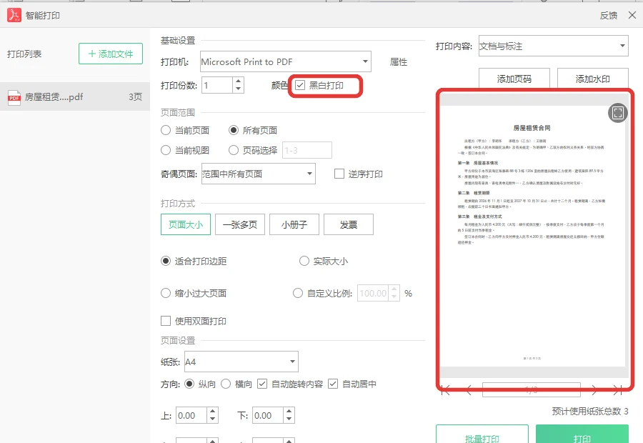 勾选黑白打印后右侧预览画面变成灰度效果-软领PDF阅读转换器