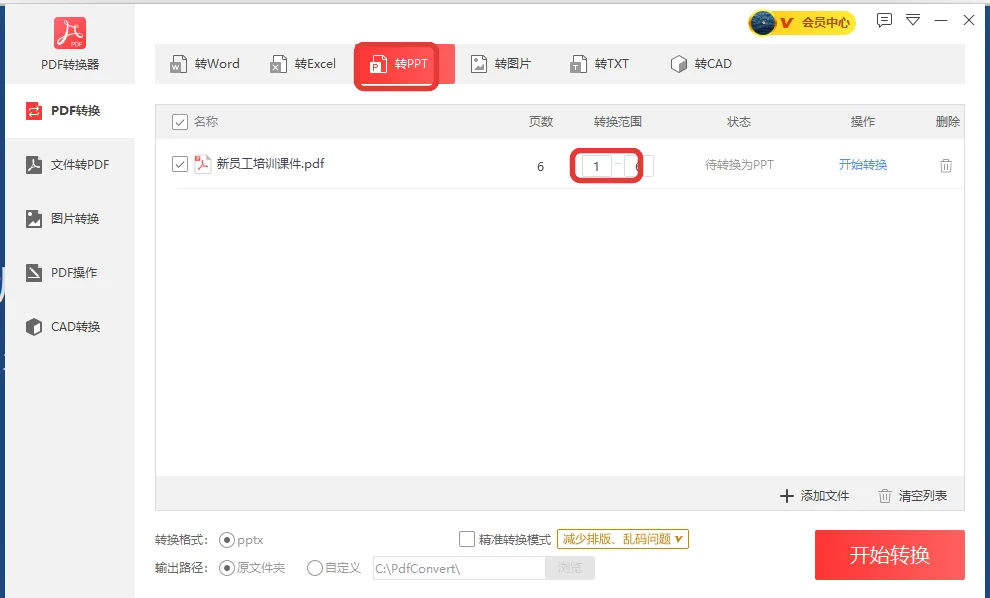 培训课件PDF共六页和PDF课件转PPT的转换范围一到六-软领PDF阅读转换器
