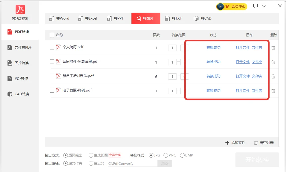 四份PDF文件在列表里依次转换-软领PDF阅读转换器