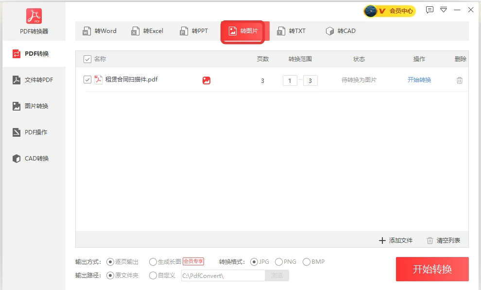 扫描得到的图纸PDF转换成图片后查看的效果-软领PDF阅读转换器
