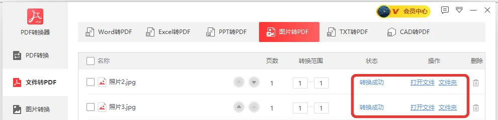 转换完成后两张扫描照片各自变成一个PDF文件-软领PDF阅读转换器