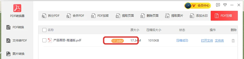 高清压缩画册后列表显示压缩后大小1010KB-软领PDF阅读转换器