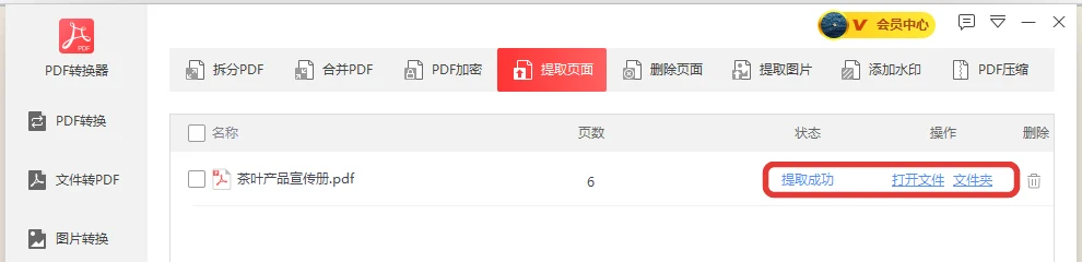 点立即提取后软件给出提取成功提示-软领PDF阅读转换器