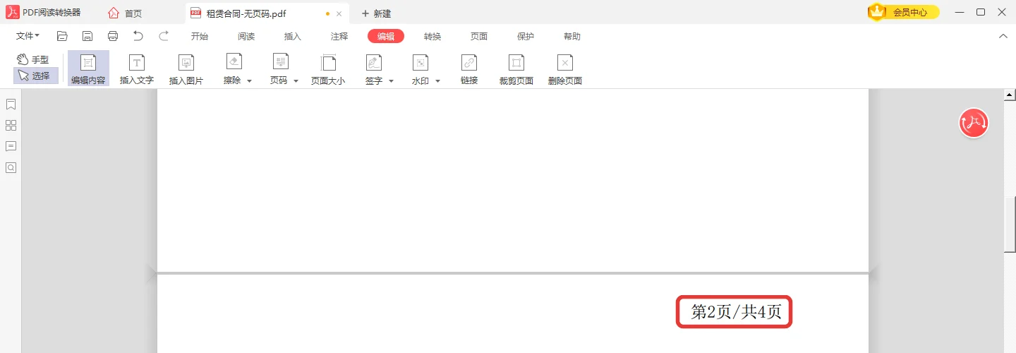 字号设为14后页面右上角显示的PDF页码效果-软领PDF阅读转换器