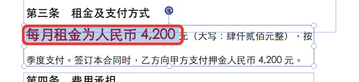 选中的PDF文字改成红色后的效果-软领PDF阅读转换器