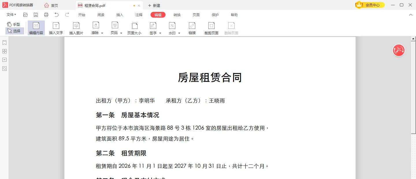 PDF签名删除后页面上原来的签名已经消失-软领PDF阅读转换器
