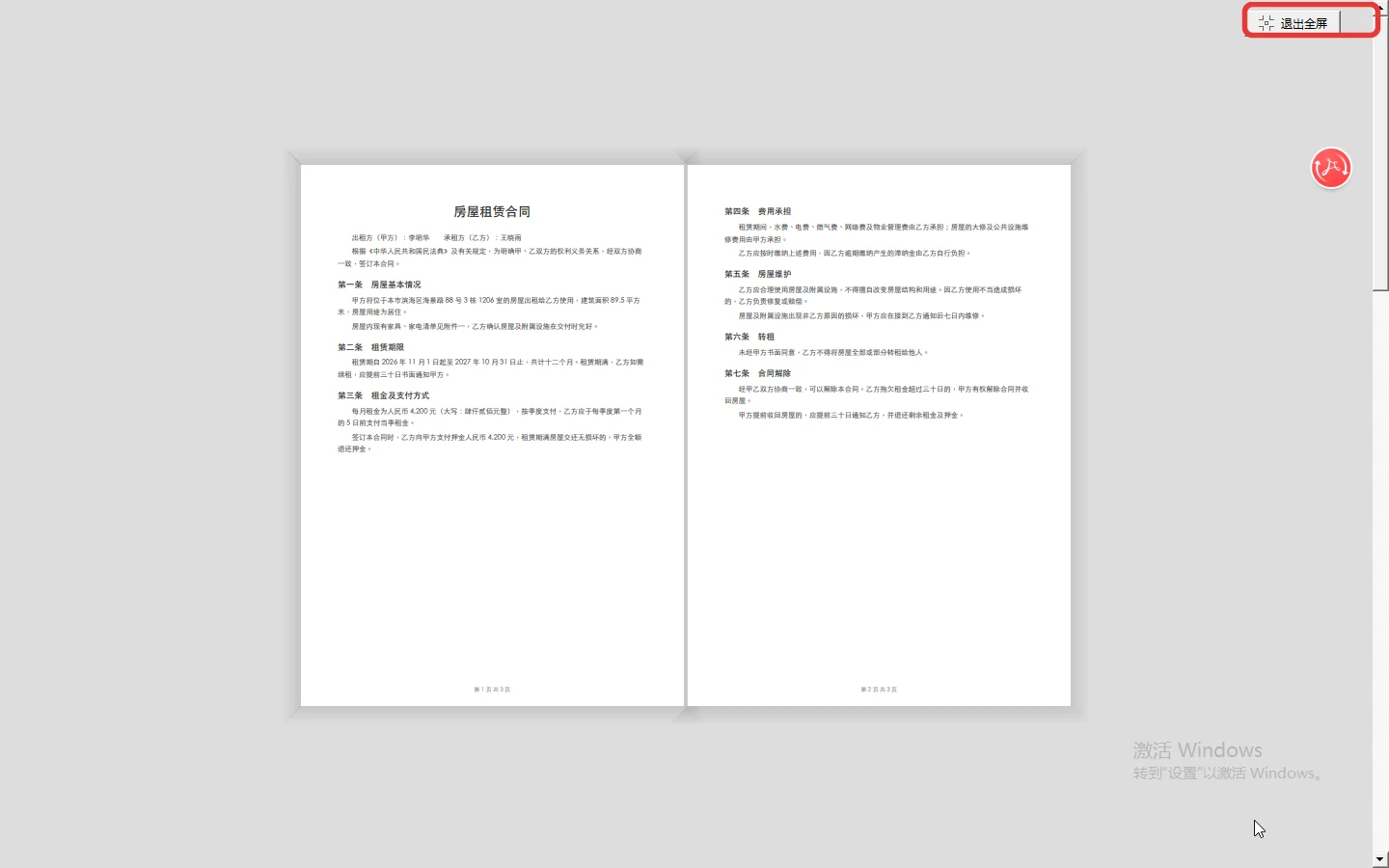 PDF全屏显示只留页面右上角可退出全屏-软领PDF阅读转换器
