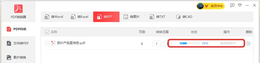 转换窗口里茶叶产品宣传册正在转换成PPT-软领PDF阅读转换器