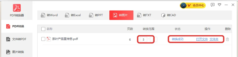 PDF其中一页转图片成功后的转换结果-软领PDF阅读转换器