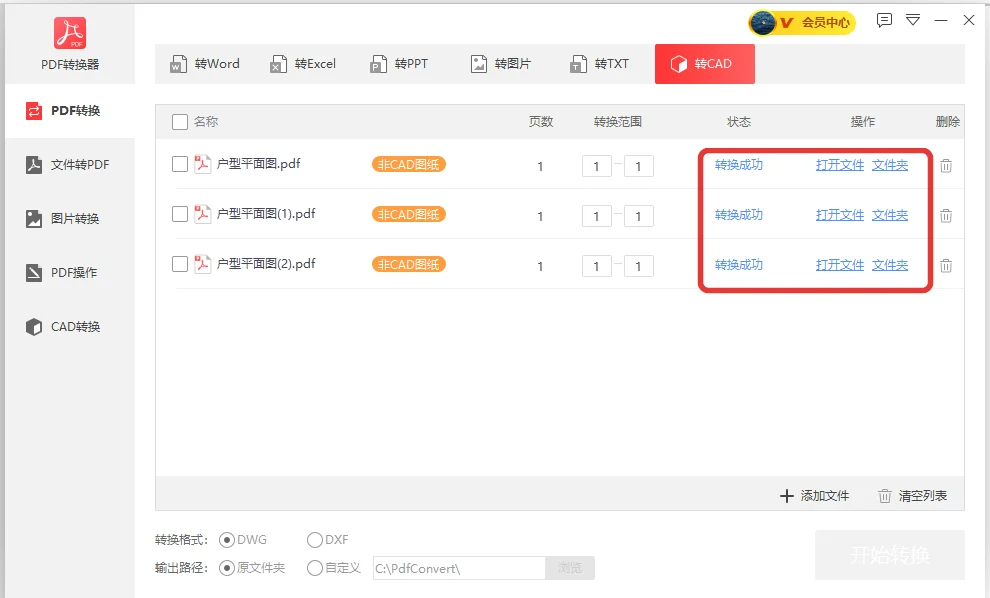PDF转CAD批量转换三份户型图全部显示转换成功-软领PDF阅读转换器