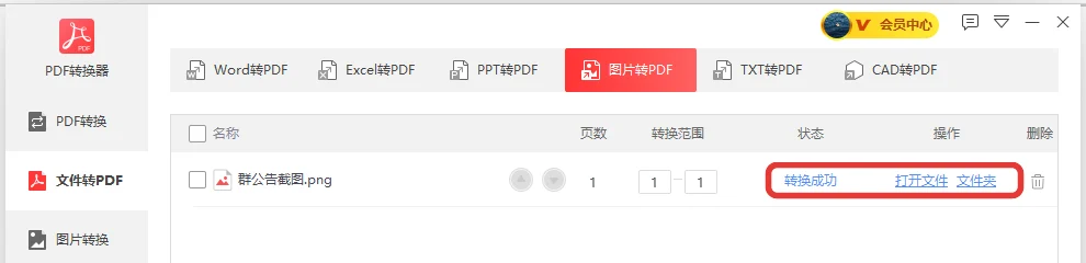 PNG转PDF完成后提示转换成功的界面-软领PDF阅读转换器