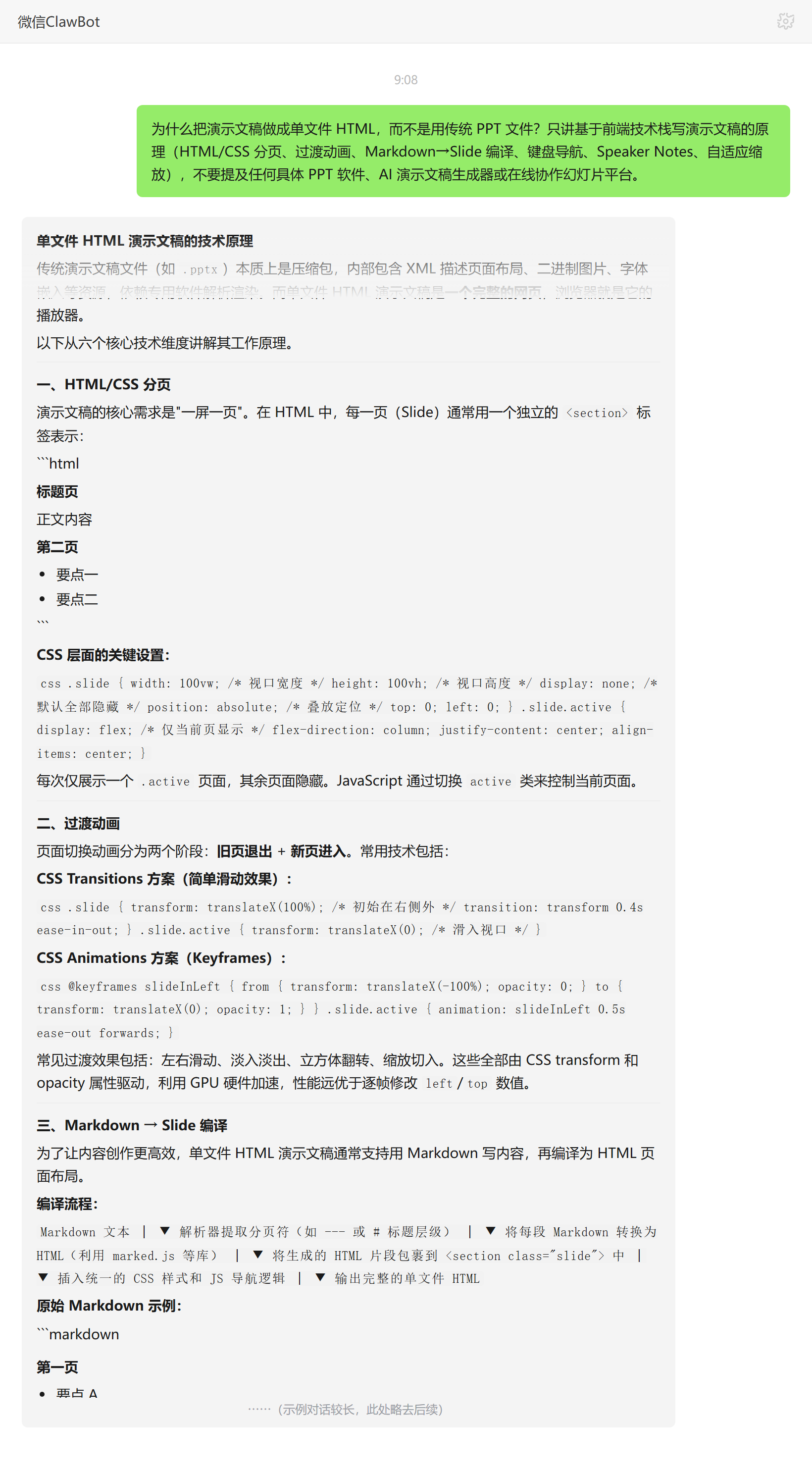 单文件 HTML 演示文稿与传统 PPT 文件的本质区别——ClawBot 对话示例
