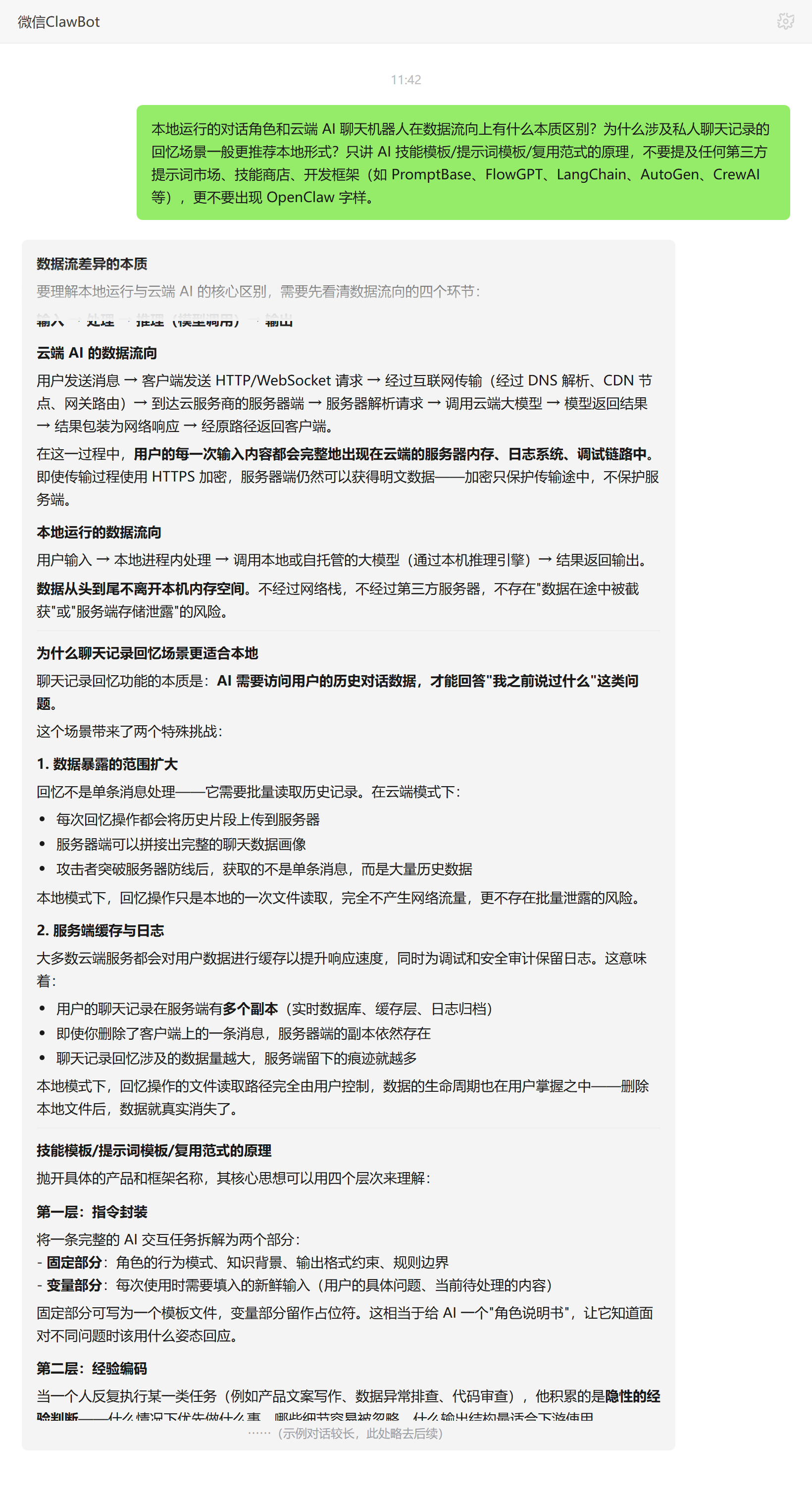 本地角色 与 云端聊天 数据流向区别——ClawBot 对话示例