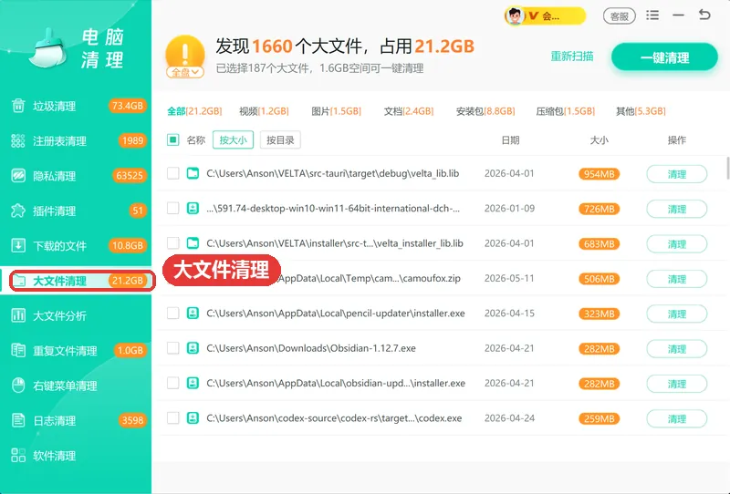 应用占用空间太大用大文件清理找出大安装包-软领Windows优化大师