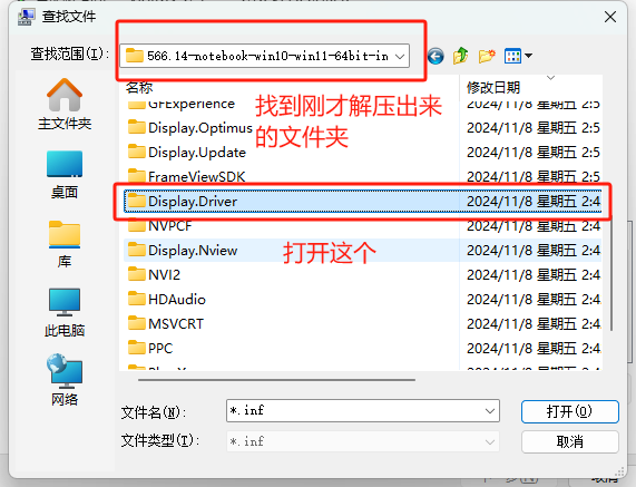 找到刚刚解压出来的显卡驱动文件夹.png
