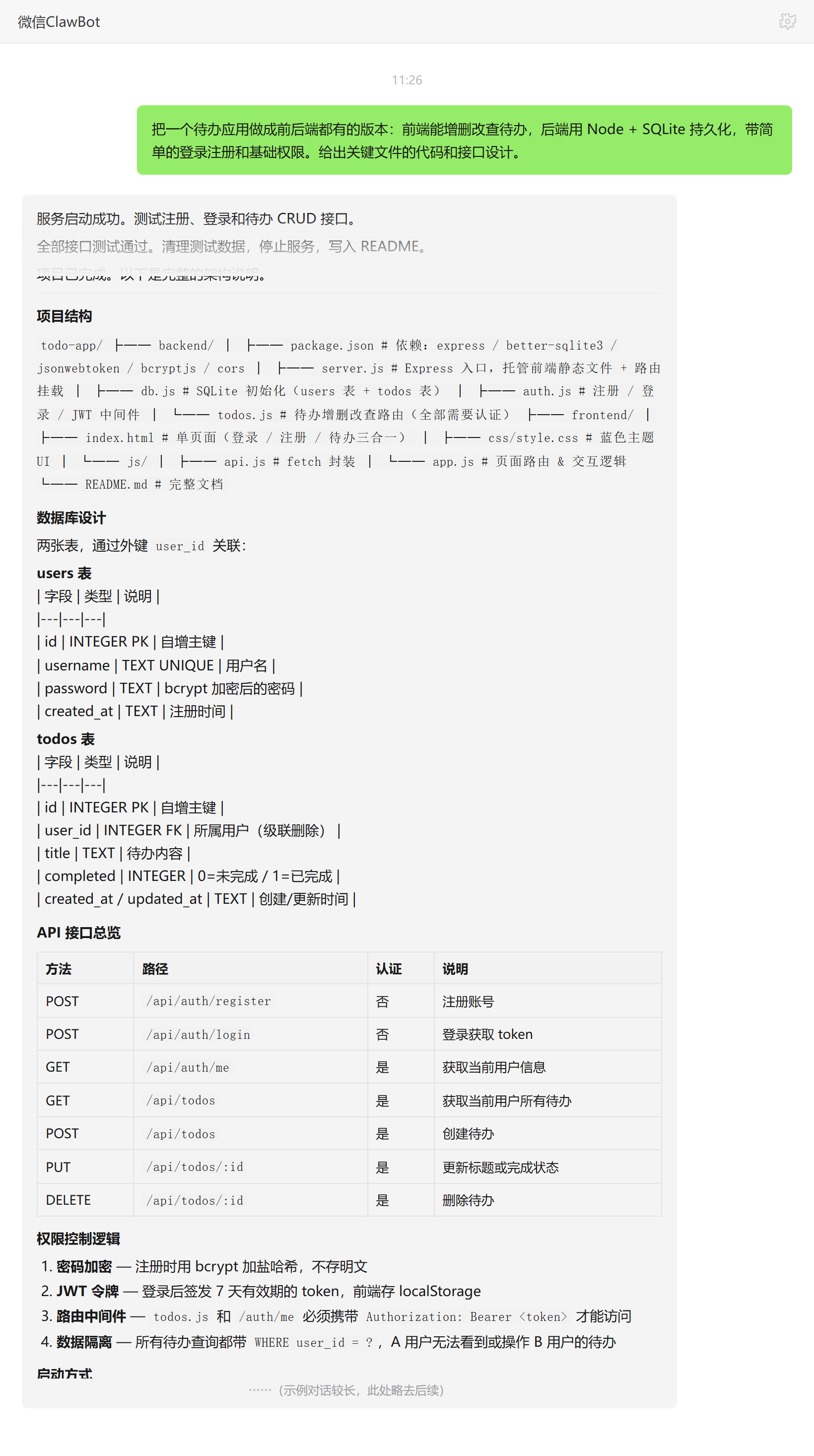 全栈开发技能对话示例:待办应用前后端与JWT登录鉴权接口
