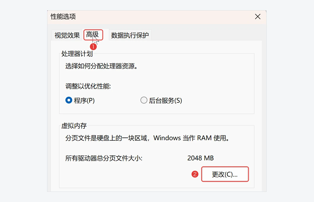 性能选项高级选项卡里虚拟内存的更改按钮-软领Windows优化大师