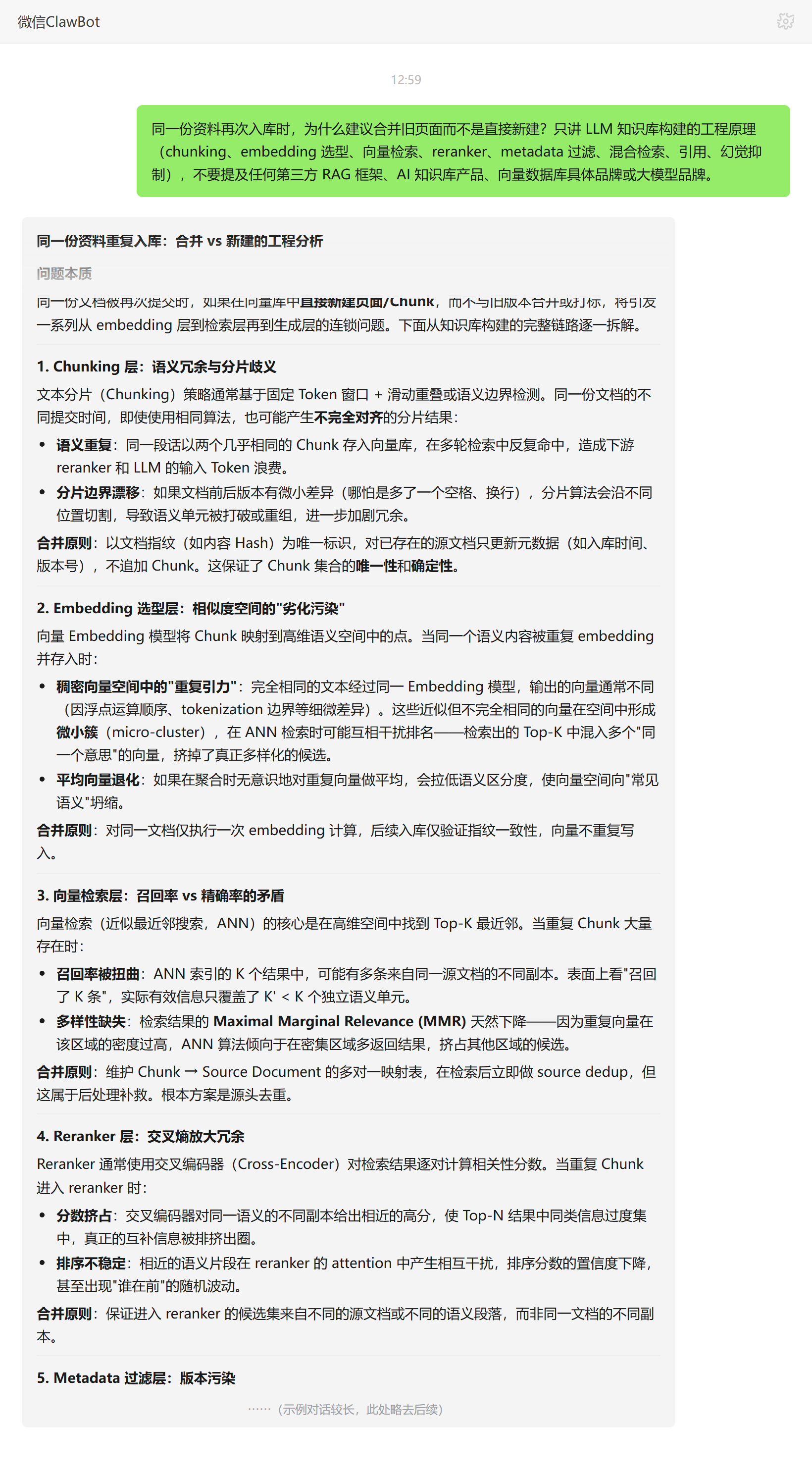 知识库重复入库合并旧页面避免冗余污染——ClawBot 对话示例