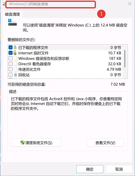 Windows磁盘清理窗口与选中的C盘示例-软领Windows优化大师