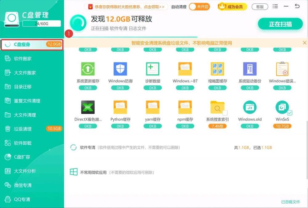 C盘瘦身正在扫描系统盘-软领Windows优化大师