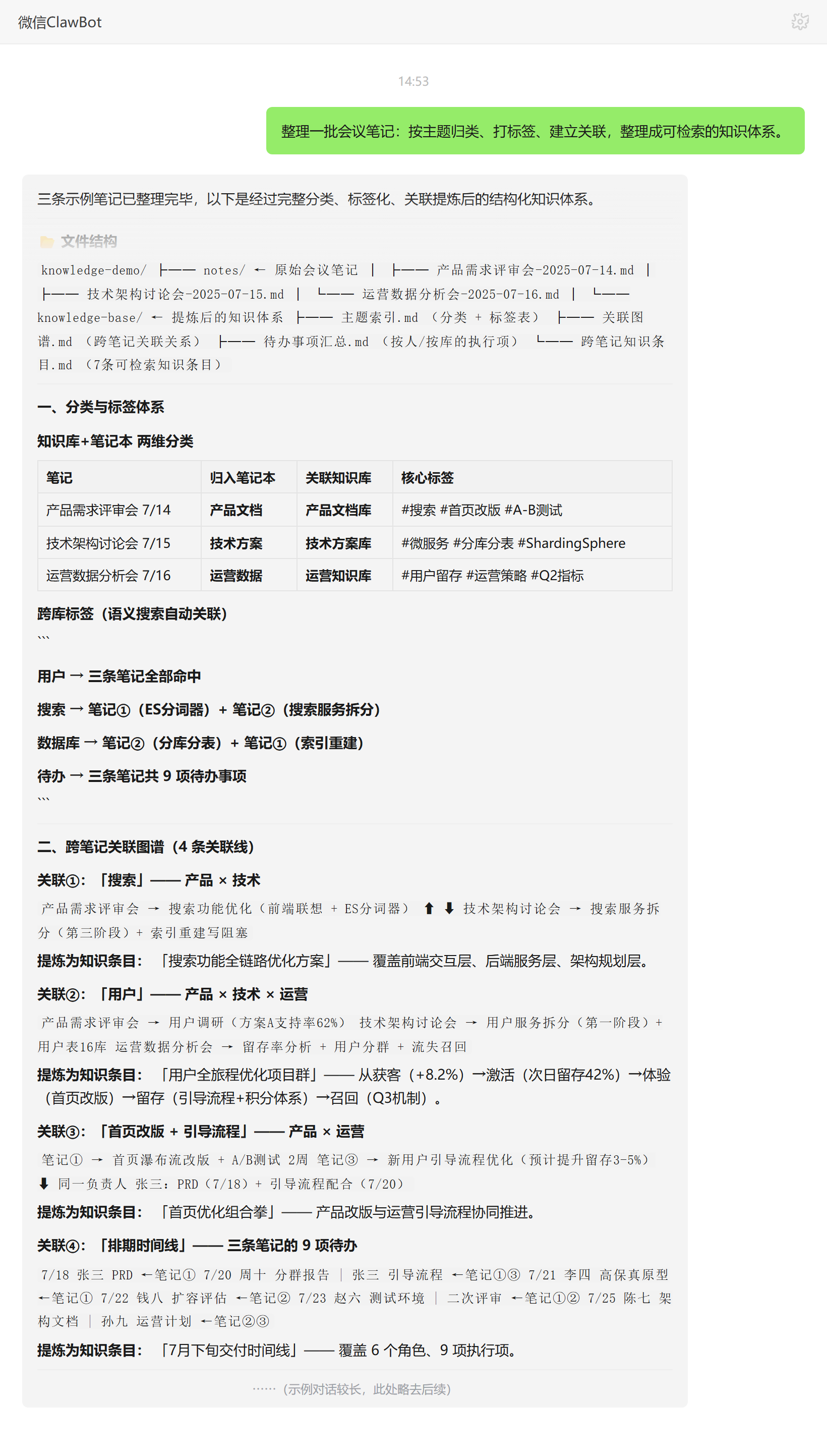 IMA知识管理技能对话示例:会议笔记分类、标签与关联图谱