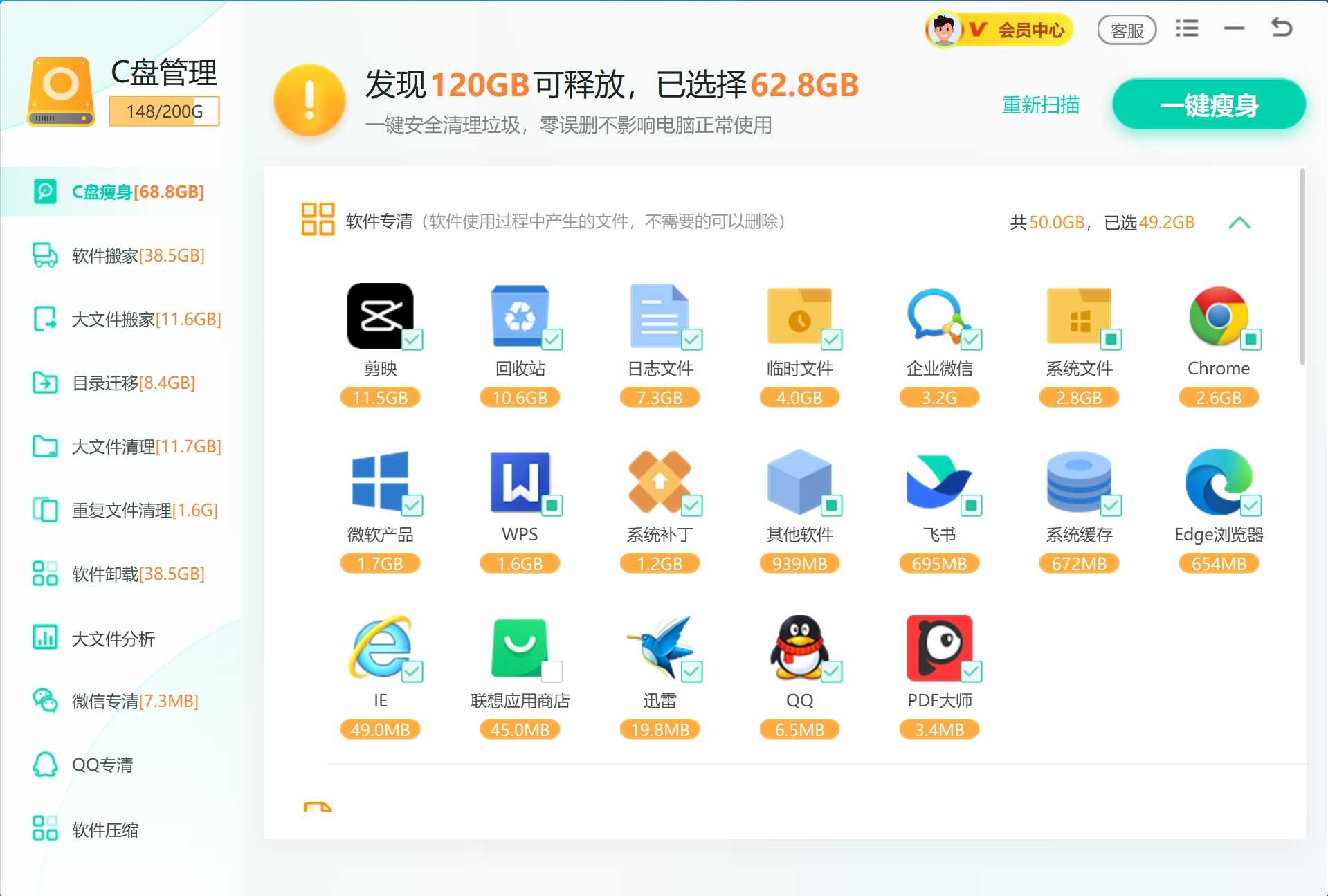 软领Windows优化大师C盘瘦身功能.jpg