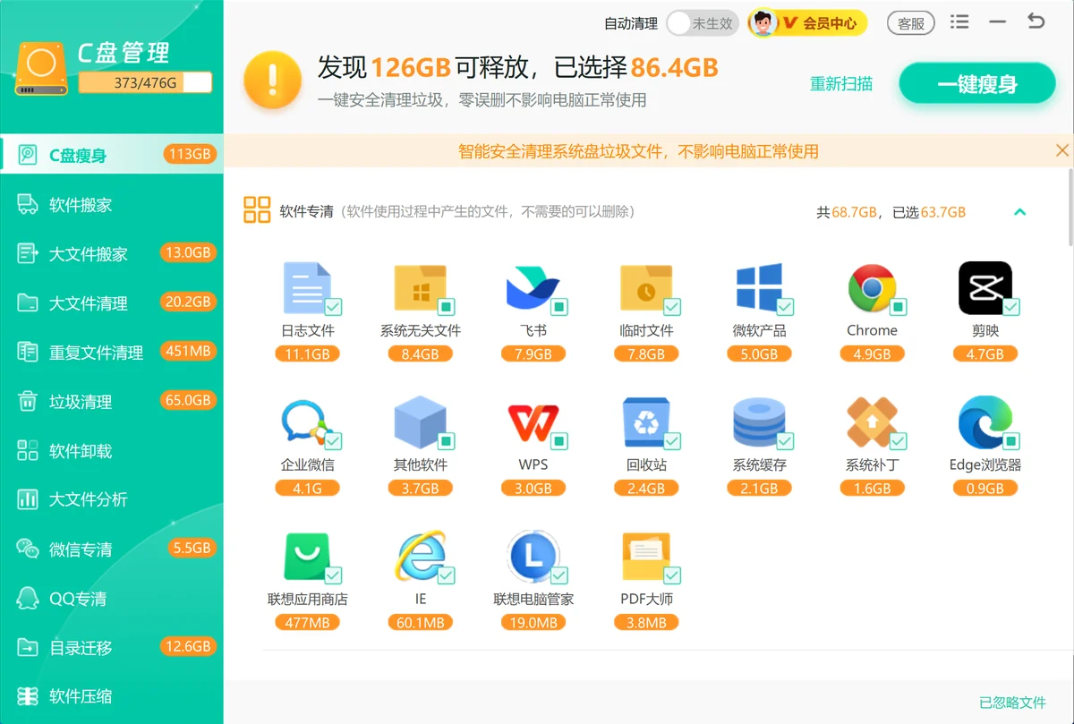 Windows优化大师 C盘瘦身功能界面