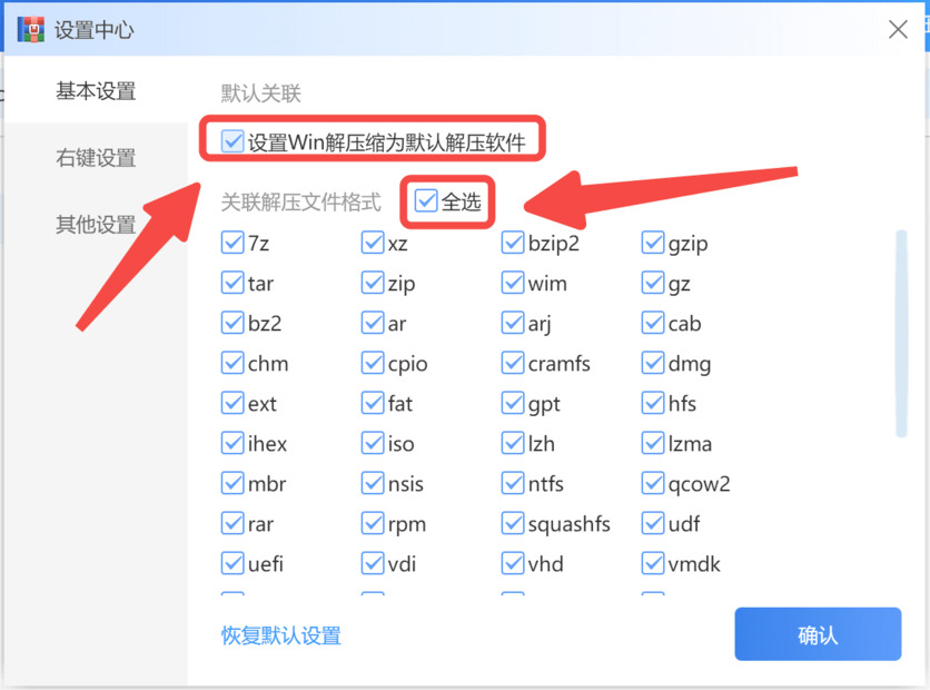 设置默认压缩格式和软件.jpg