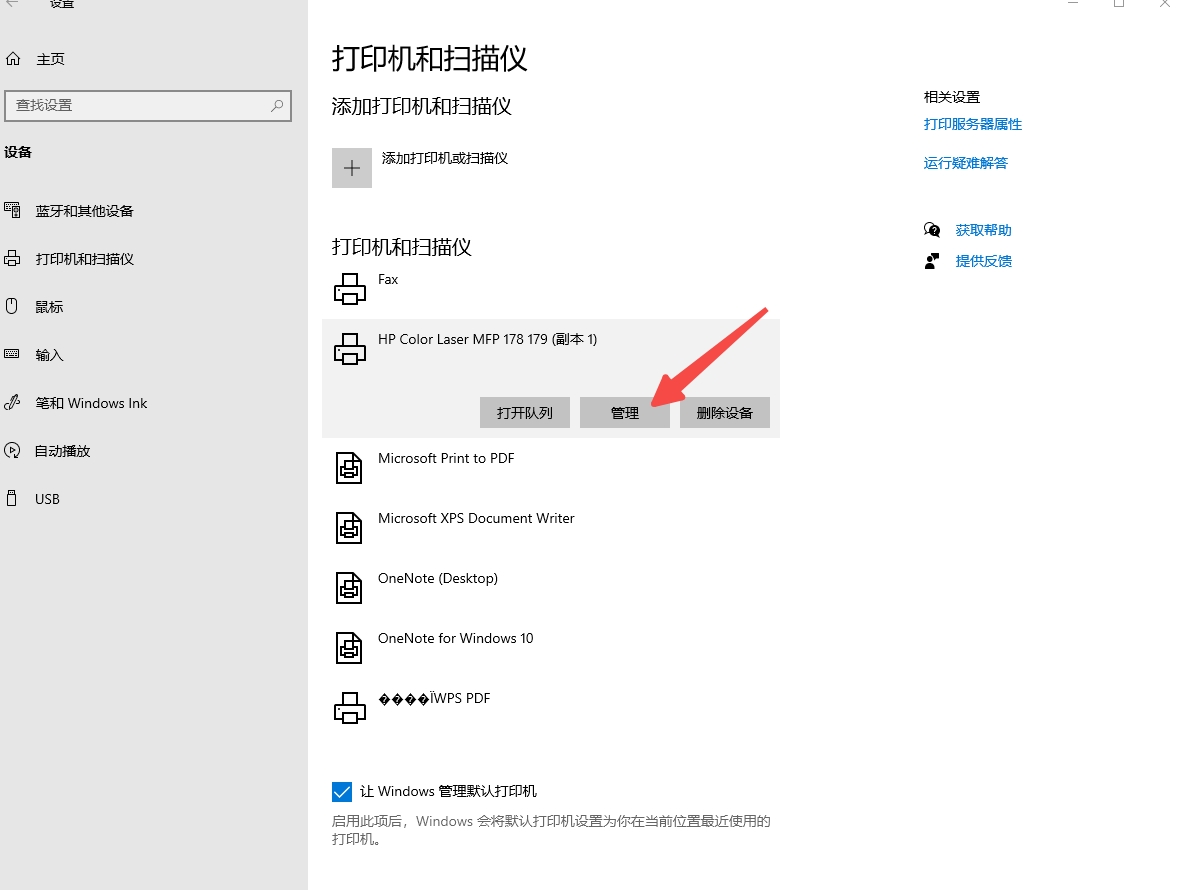 点击管理,再点击打印测试纸.jpg