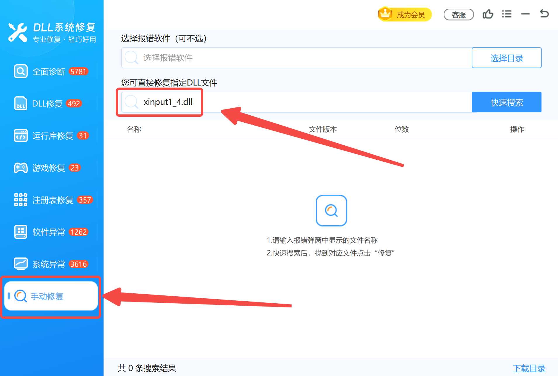 在手动修复中搜索xinput1_4.dll.jpg
