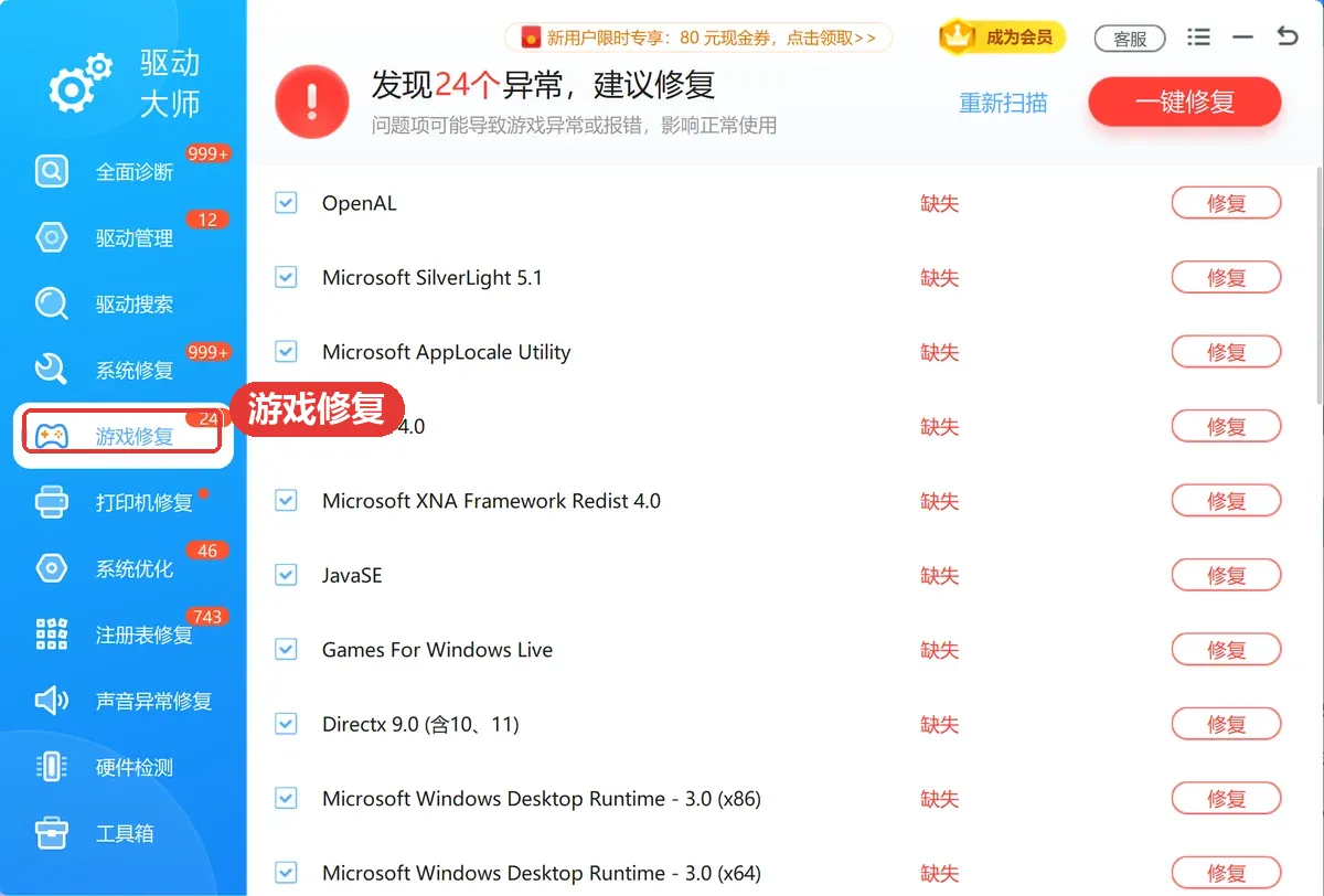 祖先遗产启动失败用游戏修复补齐DirectX与运行库组件的操作-软领驱动大师