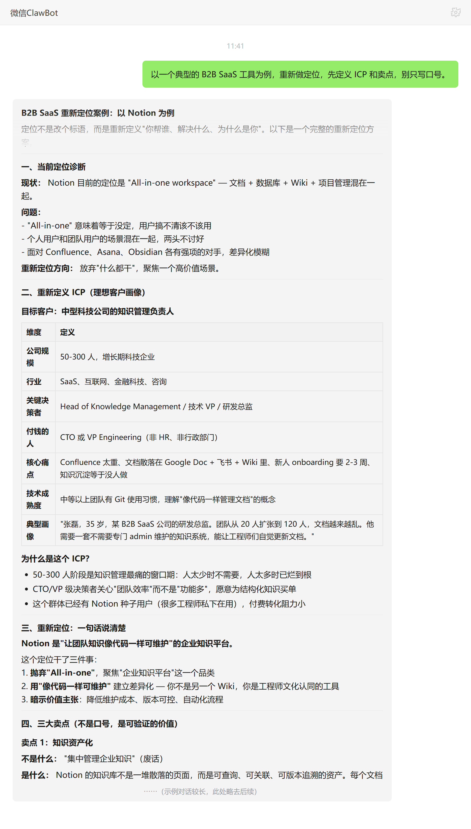 产品营销策略技能对话示例:B2B SaaS重新定位与ICP