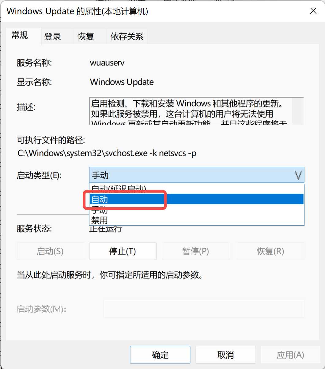 把启动类型改为自动.jpg