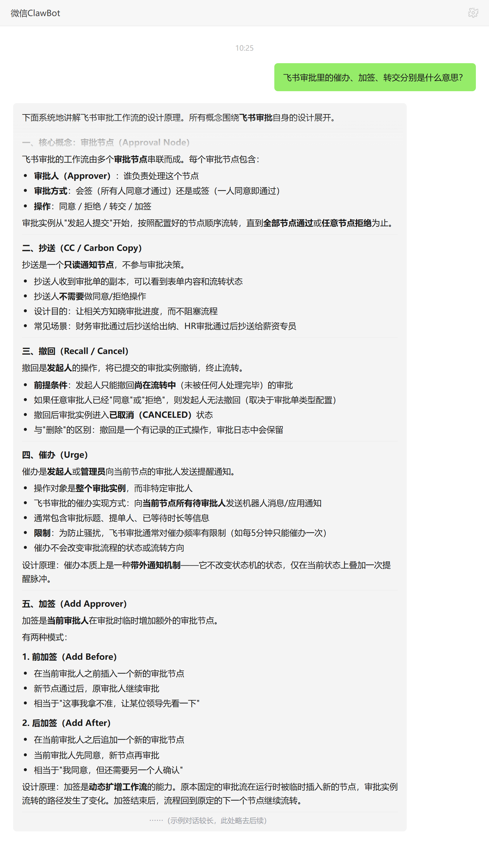 催办加签转交工作流概念区分——ClawBot 对话示例