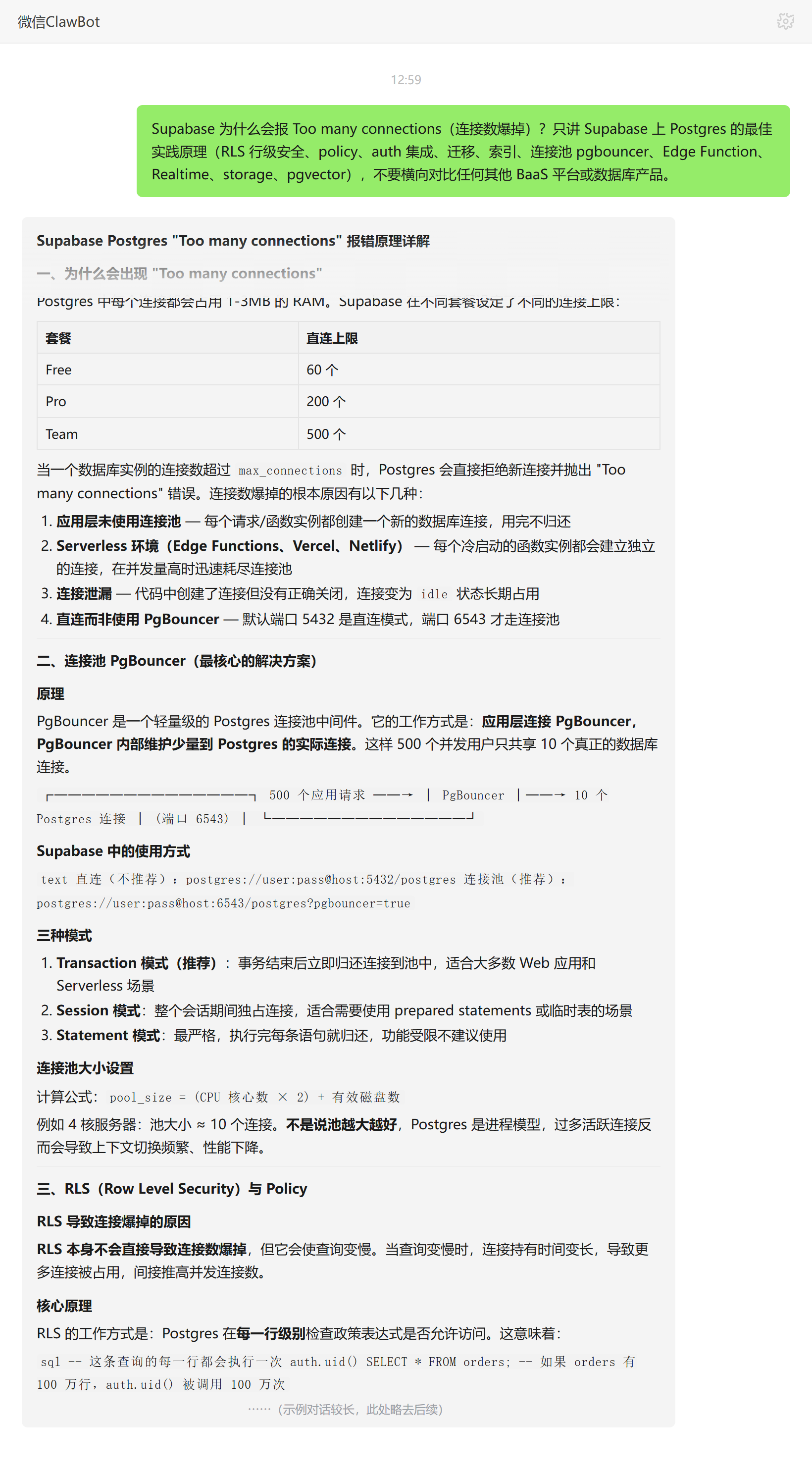 Supabase Too many connections 连接数爆掉的原因——ClawBot 对话示例