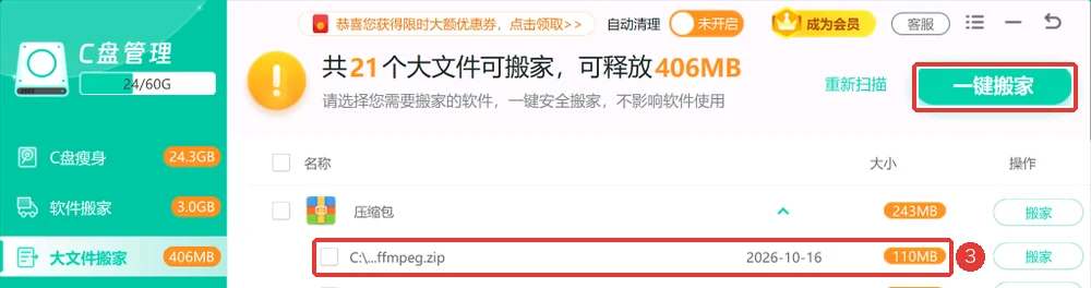 大文件搬家文件列表和搬家入口-软领Windows优化大师