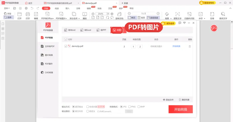 软领PDF阅读转换器的PDF转图片功能把多页PDF导出成一页一张的等宽图片-软领PDF阅读转换器