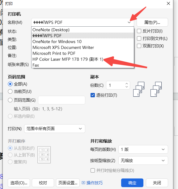 选择需要设为默认的打印机.PNG