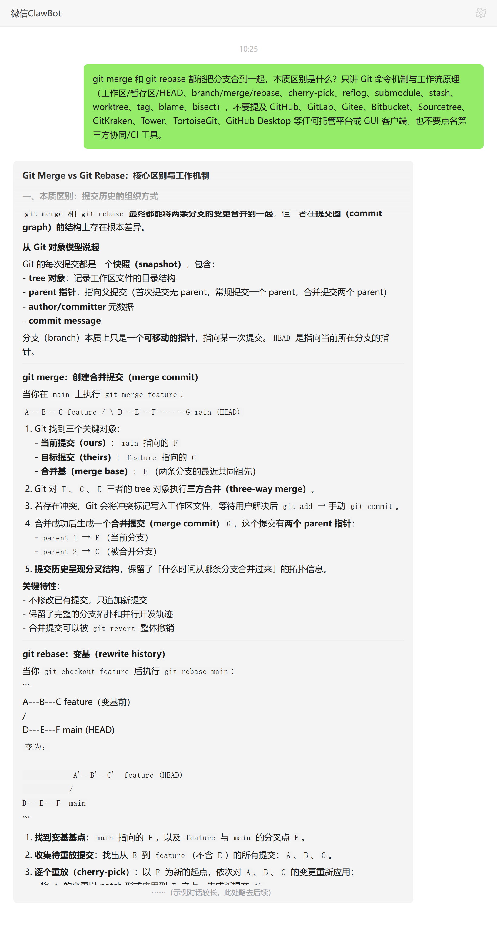 git merge 与 rebase 本质区别——ClawBot 对话示例